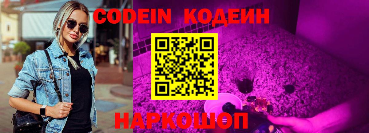Кодеин Purple Drank  Кодеин Purple Drank  Избербаш  Вход с VPN 