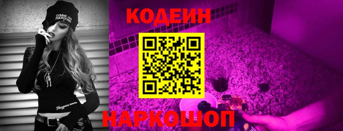 Кодеин напиток Lean (лин) Избербаш