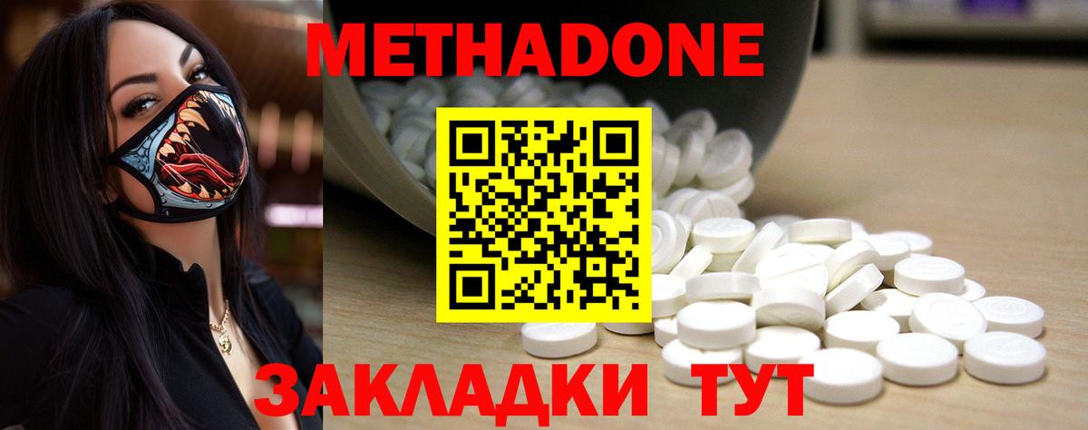 Метадон methadone Избербаш