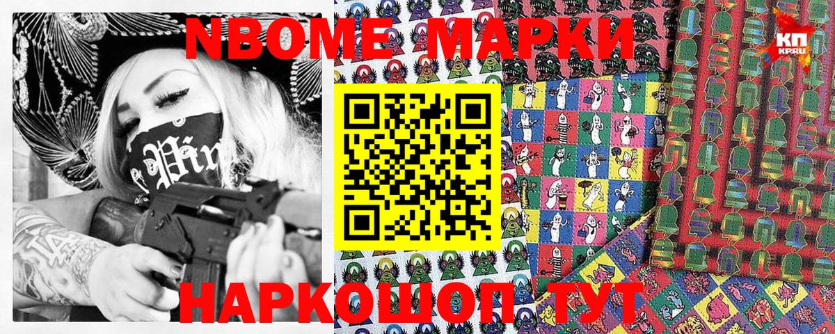 Марки N-bome 1500мкг Избербаш