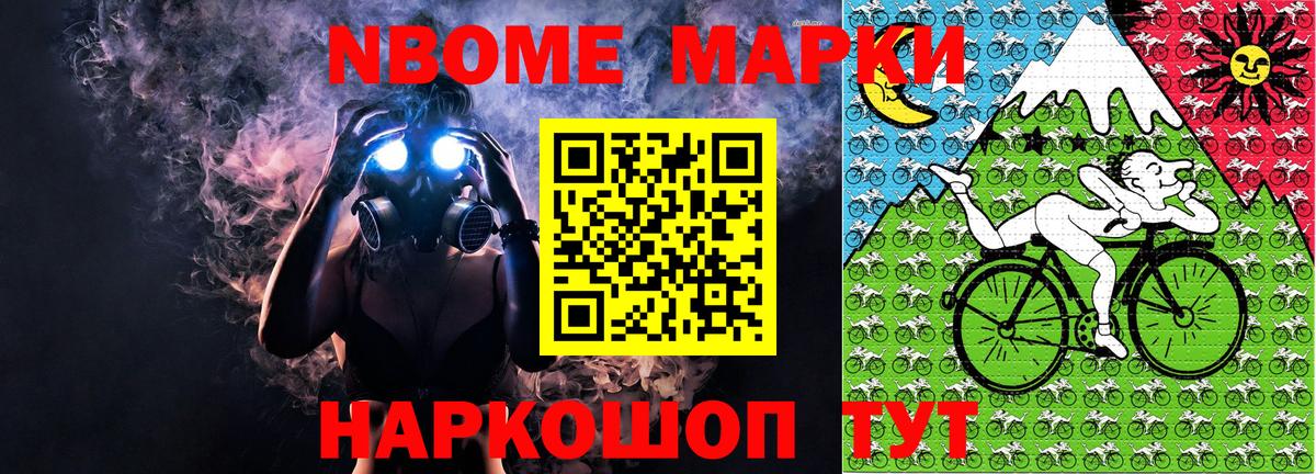 Марки NBOMe 1,5мг  Вход с VPN  Марки NBOMe 1,5мг  Избербаш 